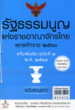 รัฐธรรมนูญแห่งราชอาณาจักรไทย พุทธศักราช ๒๕๖๐ แก้ไขเพิ่มเติม (ฉบับที่๑) พ.ศ.๒๕๖๐ ฉบับสมบูรณ์