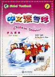 Chinese Snowball for kids (Textbook 1) 