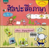 ศิลปะสื่อภาษา