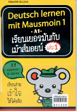 Deutsch lernen mi7 Mausmoin 1 เรียนเยอรมันกับเม้าส์มอยน์ เล่ม 1 