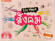 Ent Maps สังคม