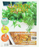 Garden & Farm Vol.8 : ปลูกผักร่วมกับเลี้ยงปลา(Aquaponics)