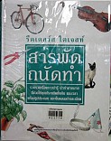 สารพัด ถนัดทำ