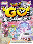 Dragon Village Go Vol.8 ตอน ผนึกจิ้งจอกเก้าหาง