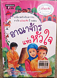 อาณาจักรแห่งหัวใจ