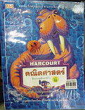 คณิตศาสตร์ ชั้นประถมศึกษาปีที่ 3 เล่ม 2