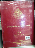 สารานุกรมวัฒนธรรมไทย ภาคใต้ เล่ม 2