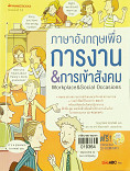 ภาษาอังกฤษเพื่อการงาน & การเข้าสังคม