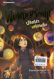 Wondersmith ปริศนาแห่งพลัง