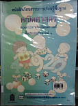 หนังสือเรียนสาระการเรียนรู้พื้นบานคณิตศาสตร์ ป.1