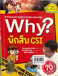 Why? นักสืบ CSI