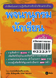 พจนานุกรมนักเรียน ฉบับทันสมัย