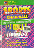 แชร์บอล = Chairball