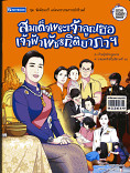 สมเด็จพระเจ้าลูกเธอเจ้าฟ้าพัชรกิติยาภาฯ