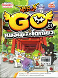 Dragon Village Go Vol.7 ตอนหมอผีแห่งโตเกียว