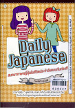 Daily Japanese สนทนาภาษาญี่ปุ่นในชีวิตประจำวันแบบทันท่วงที