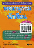 พจนานุกรมนักเรียน ฉบับทันสมัย