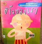 ตัวของเรา