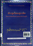 ประชุมโครงสุภาษิต  ในพระบาทสมเด็จพระจุลจอมเกล้าเจ้าอยู่หัว