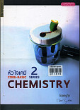 หัวใจเคมี2 CORE-BASIC  CHEMISTRY