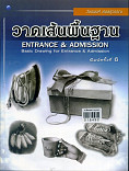 วาดเส้นพื้นฐาน Entrance & Admission