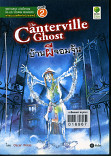 The Canterville Ghost บ้านผีจอมจุ้น