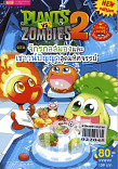 PLANTS VS ZOMBIES 2  ตอนจักรกลสมองและเชาวน์ปัญญาสุดมหัศจรรย์ (เล่มเล็ก)