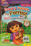 Dora s Puppy Perito ดอร่า หนูน้อยนักผจญภัย ตอน ของขวัญแด่หมาน้อยเปร์ริโต้