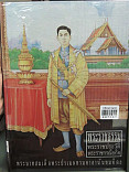 พระบาทสมเด็จพระปรเมนทรมหาอานันทมหิดล