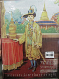 พระบาทสมเด็จพระปกเกล้าเจ้าอยู่หัว