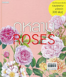 กุหลาบ;ROSESฉบับปรับปรุงและเพิ่มเติม