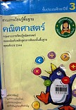 สาระการเรียนรู้พื้นฐาน คณิตศาสตร์ ชั้นประถมศึกษาปีที่ 3