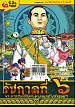 เหตุการณ์สำคัญในสมัยของพระบาทสมเด็จพระพุทธยอดฟ้าจุฬาโลกมหาราช รัชกาลที่ 1