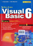 คู่มือเรียน Visual Basic 6