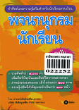 พจนานุกรมนักเรียน ฉบับทันสมัย