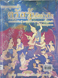 พระพุทธเจ้าตรัสรู้ได้อย่างไร : กระบวนการเรียนรู้และพระวิริยะอุตสาหะของพระพุทธเจ้า