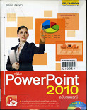 คู่มือ PowerPoint 2010 ฉบับสมบูรณ์