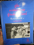 คู่มือการจัดกิจกรรมผู้บำเพ็ญประโยชน์ ชั้นประถมศึกษาปีที่ 4 (ระดับนกขนฟ้า)