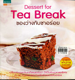 Dessert for tea break ของว่างกับชาอร่อย