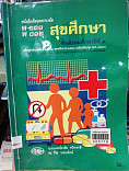 หนังสือพลานามัยรายวิชา พ011-พ012  สุขศึกษา ชั้นมัธยมศึกษาปีที่ 1 