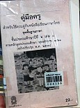 คู่มือครูสำหรับใช้ควบคุ่กับหนังสือเรียนภาษาไทยชุดพื้นฐานภาษา ป.2