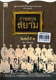 ราชสกุลสยาม