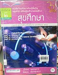 สุขศึกษา ม.2 เล่ม 2