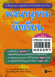 พจนานุกรมนักเรียน ฉบับทันสมัย