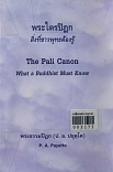 พระไตรปิฎก:สิ่งที่ชาวพุทธต้องรู้ = The pali canon what a buddhist must know