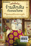 เซนิเท็นโดร้านลึกลับกับขนมวิเศษ เล่ม 3 ตอน คู่แข่งเบนิโกะปรากฏตัว