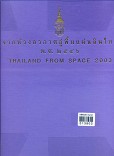 จากห้วงอวกาศสู่้พื้นแผ่นดินไทย พ.ศ. 2546 : Thailand from space 2003