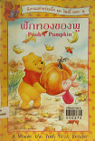 ฟักทองของพู = Poohs Pumpkin