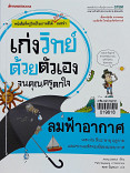 ลมฟ้าอากาศ