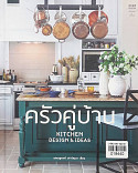 ครัวคู่บ้าน Kitchen design &ideas